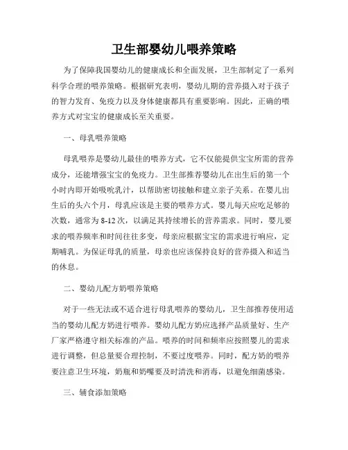 卫生部婴幼儿喂养策略