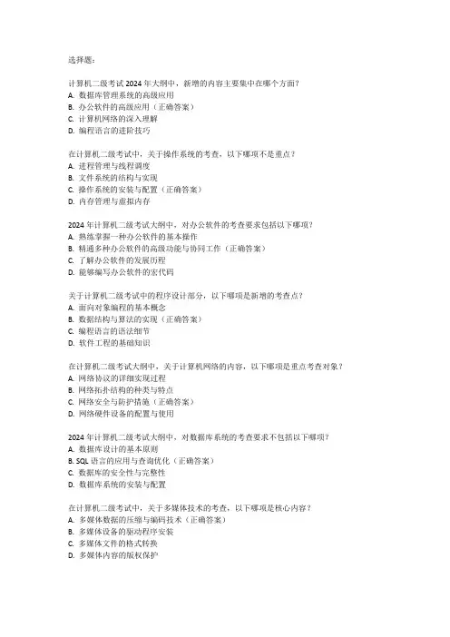 计算机二级考试大纲2024