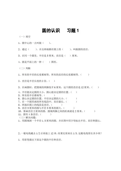 圆的认识 习题