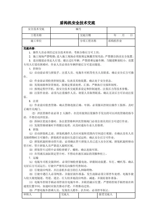 盾构机安全技术交底