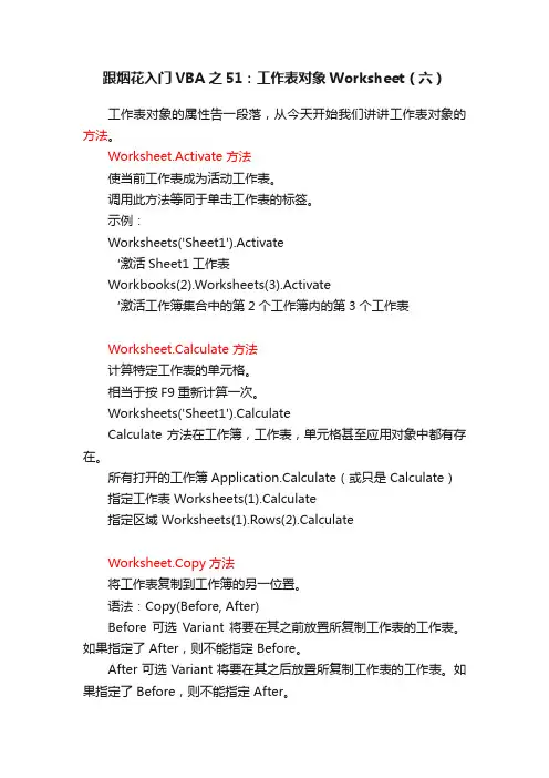 跟烟花入门VBA之51：工作表对象Worksheet（六）