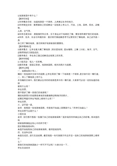 小学二年级科学探究活动教案
