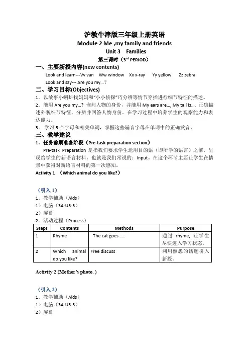 (沪教牛津版)三年级英语上册教案Module2Unit3(3)