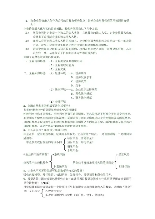 将企业价值最大化作为公司的目标有哪些优点