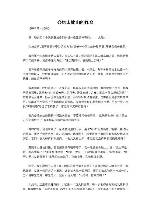 介绍太姥山的作文