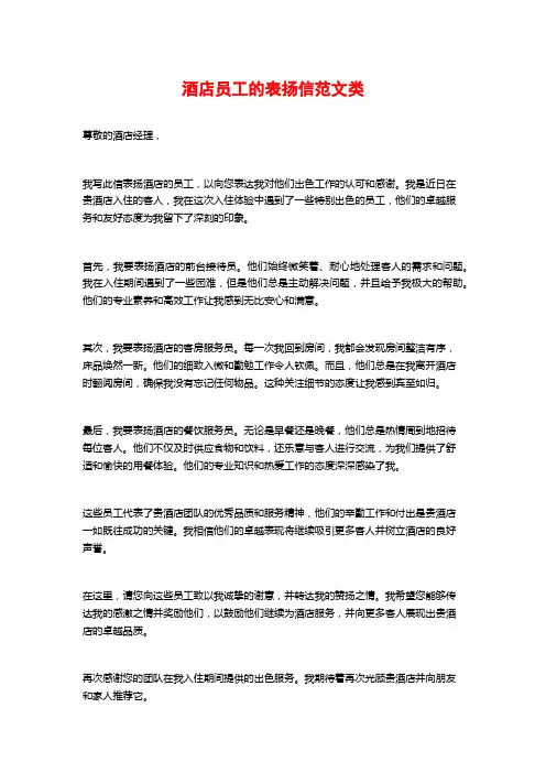 酒店员工的表扬信范文类