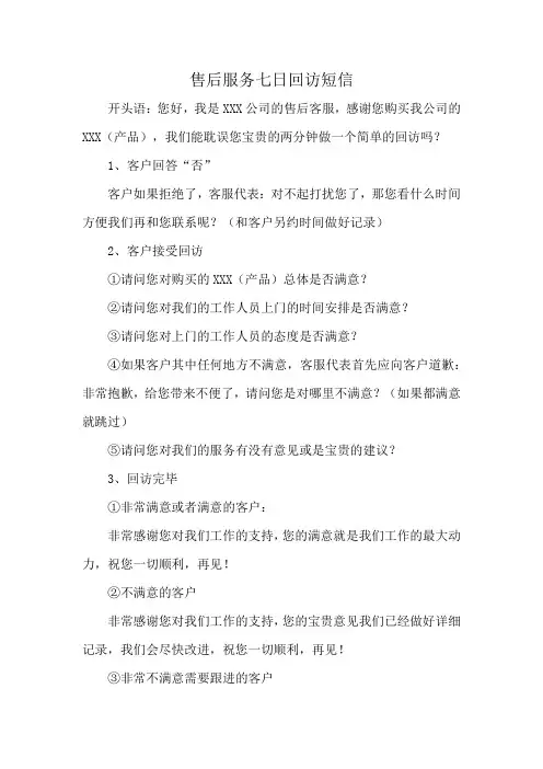 售后服务七日回访短信