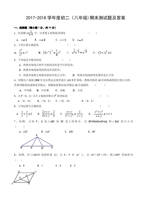 2017-2018学年人教版八年级(初二)数学下册期末测试题及答案试卷五