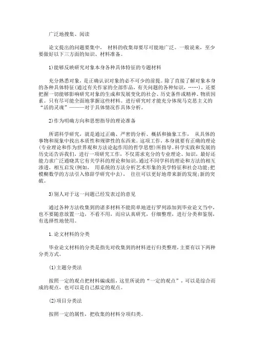 最新论文材料的整理方法