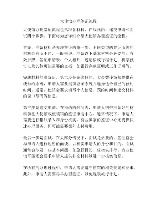 大使馆办理签证流程