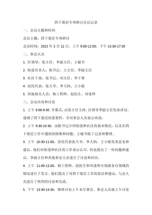 四下基层专项研讨会议记录内容