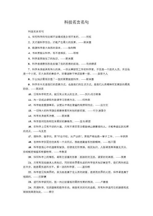 科技名言名句