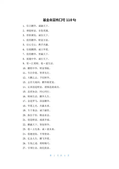 基金会宣传口号110句