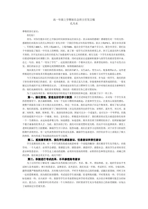高一年级上学期家长会班主任发言稿