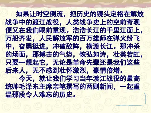 1《.新闻两则》课件