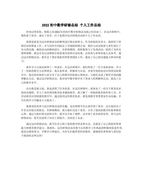 2022初中数学研修总结 个人工作总结