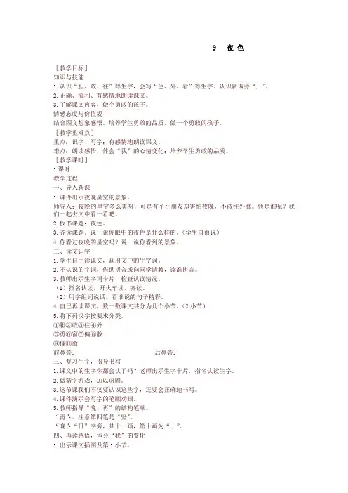 2020年春新版人教部编版一年级语文下册 9 夜色 精品教学设计(含教学反思)