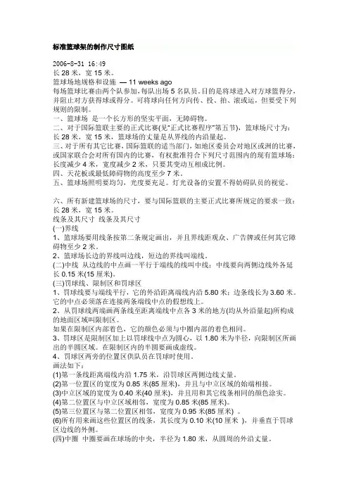 标准篮球架的制作尺寸图纸