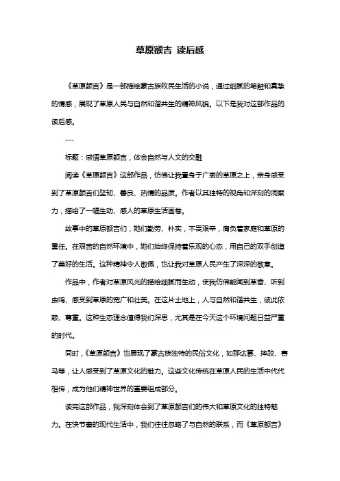 草原额吉 读后感