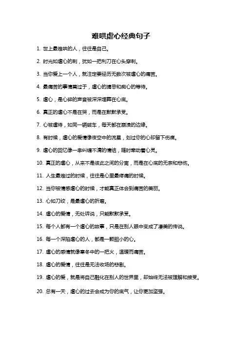 难哄虐心经典句子