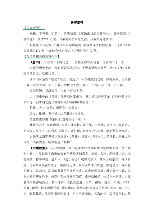 【精】人教部编版四年级下册《语文》22 文言文二则 备课素材
