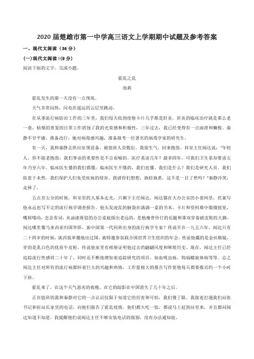 2020届楚雄市第一中学高三语文上学期期中试题及参考答案