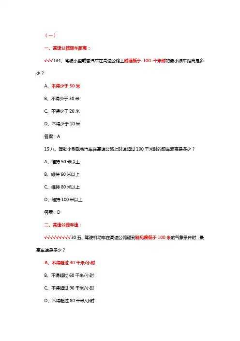 驾考科目一易错知识点