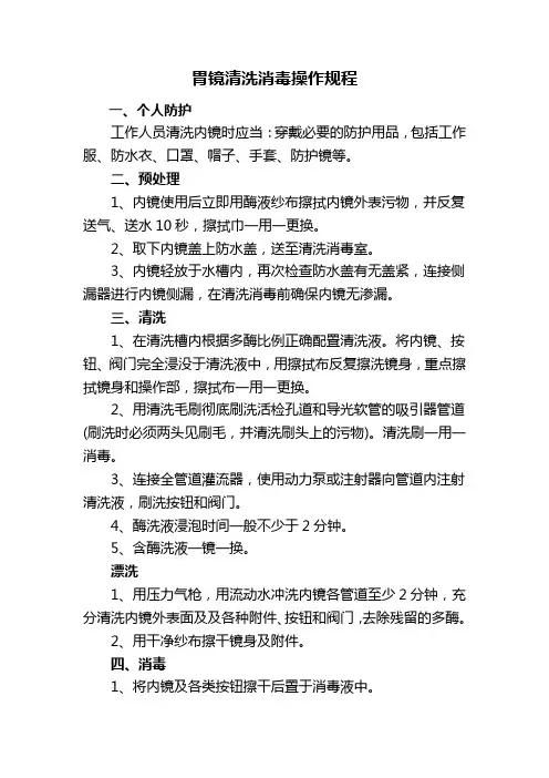 内镜清洗消毒规范操作流程