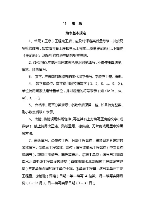 南水北调施工表格