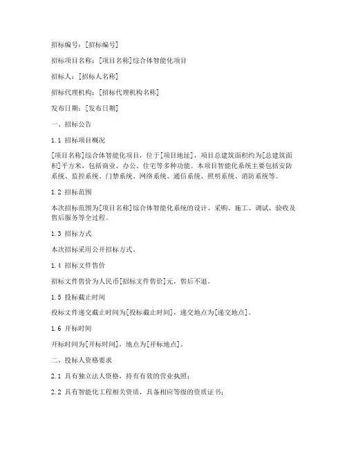 综合体智能化招标文件