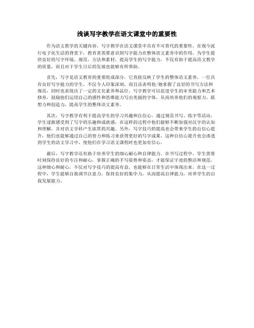 浅谈写字教学在语文课堂中的重要性