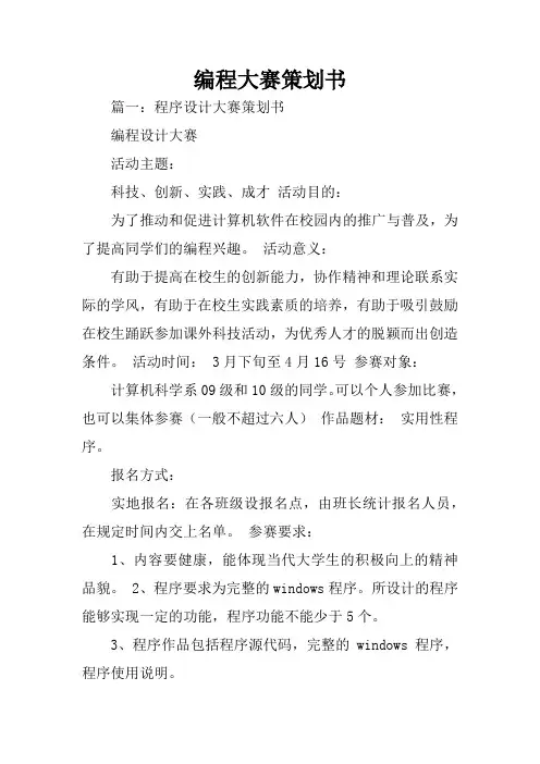 编程大赛策划书