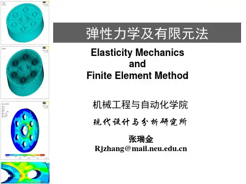 弹性力学及有限元法1