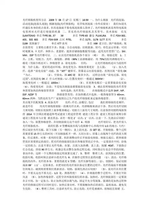 光纤溶接机使用方法