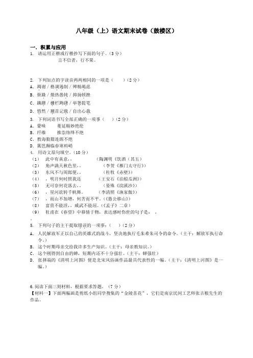 鼓楼区初二上语文期末试卷