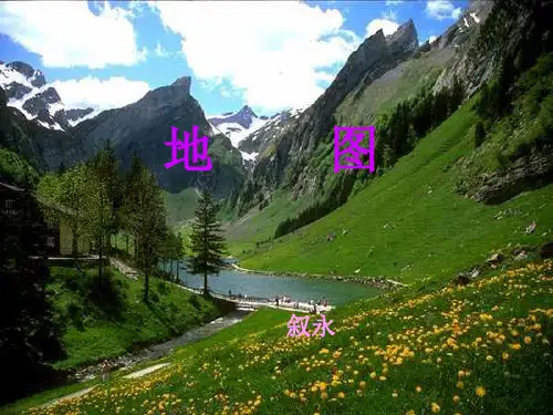 高中地理地图优秀课件