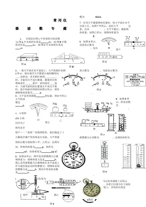 初中物理读数专题训练