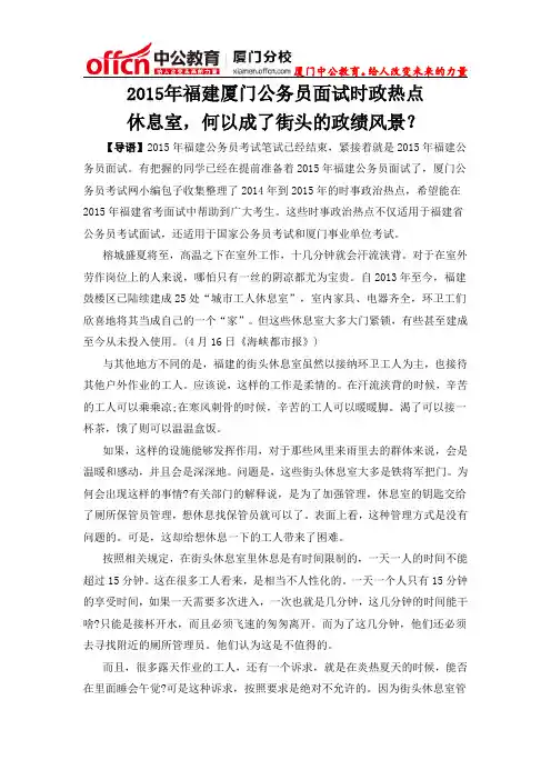 2015年福建厦门公务员面试时政热点：休息室,何以成了街头的政绩风景？