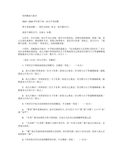 黑龙江省双鸭山市一中2015-2016学年高二4月月考语文试卷(无答案)
