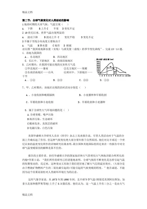 最新全球气候变化对人类活动的影响测试题