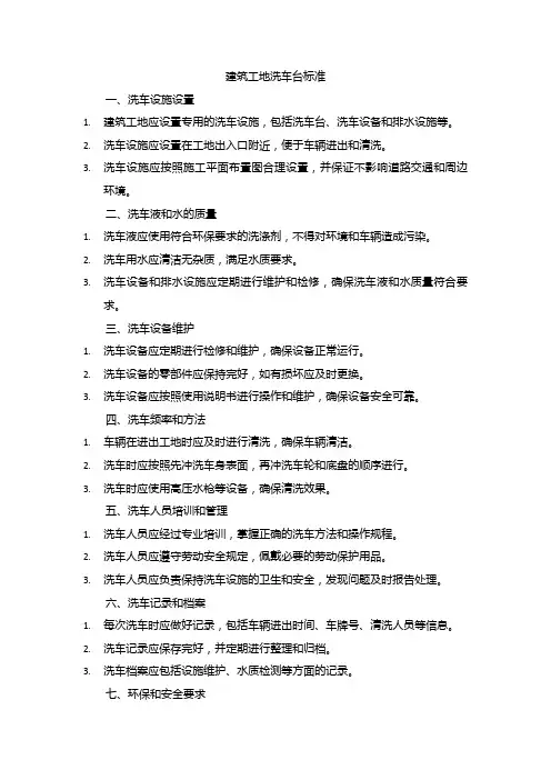 建筑工地洗车台标准