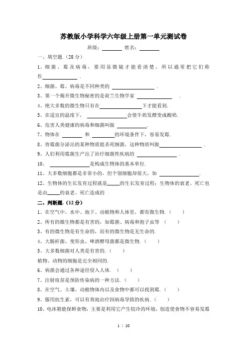 苏教版小学科学六年级上册第一单元测试卷