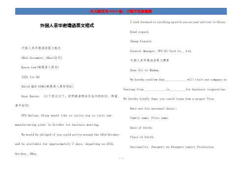 外国人来华邀请函英文格式