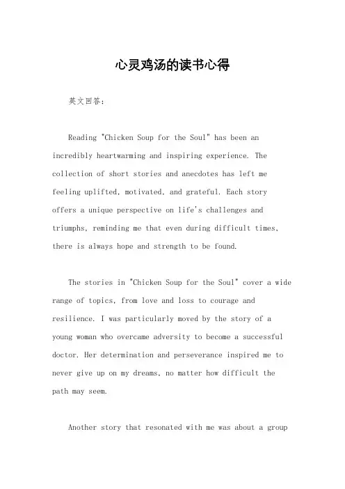 心灵鸡汤的读书心得