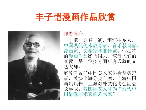 丰子恺漫画欣赏