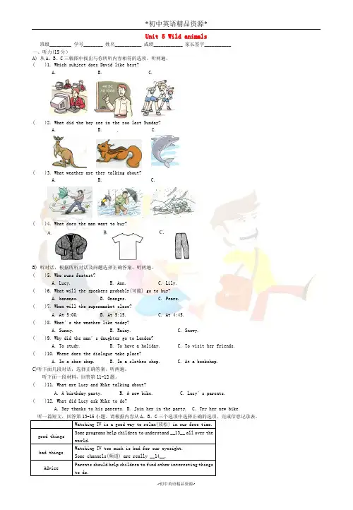 译林牛津版八上英语 Unit 5 Wild animals单元综合测试题