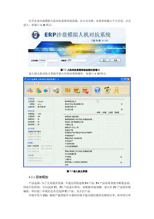 ERP沙盘模拟人机对抗(创业版)