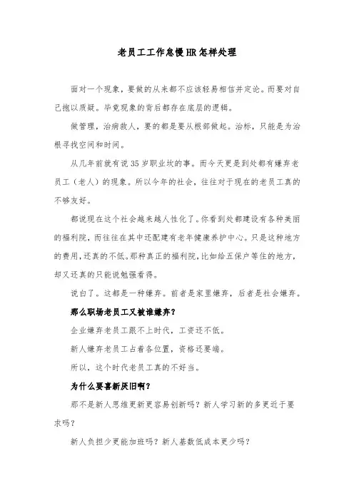 老员工工作怠慢HR怎样处理