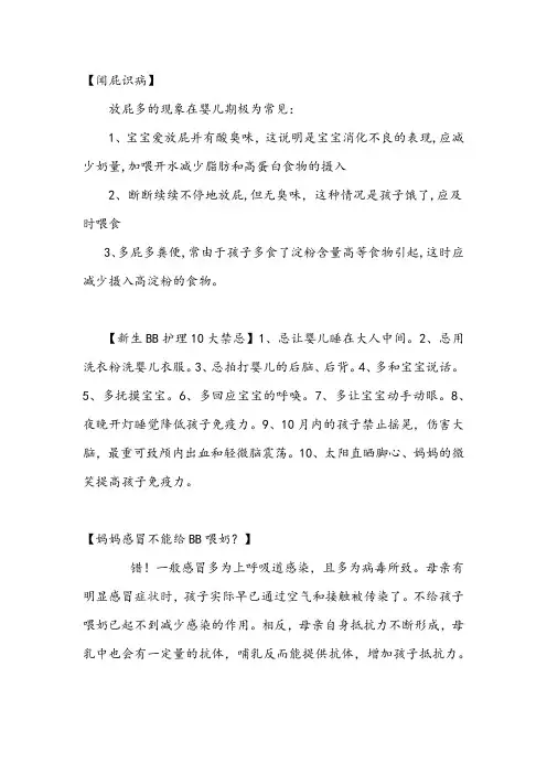 照顾宝宝大全