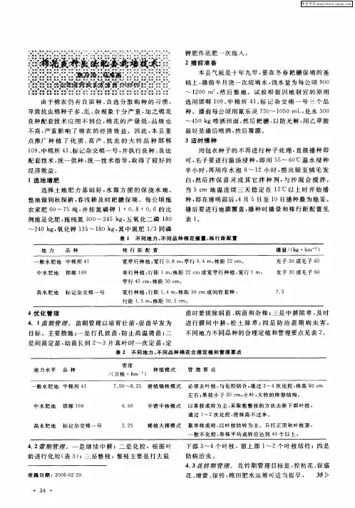 棉花良种良法配套栽培技术